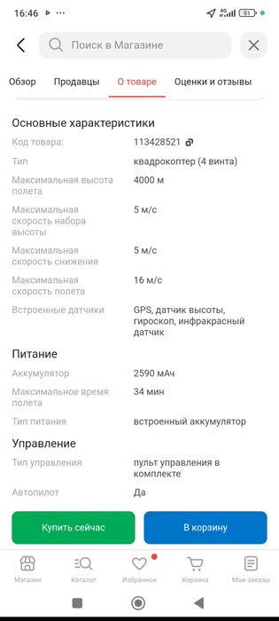 Dji mini 4 pro квадрокоптер