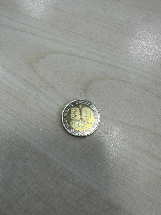 Юбилейная монета "80 жыл"