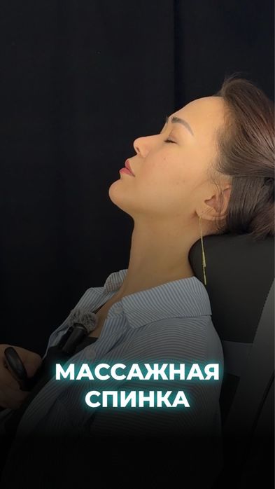 Массажная спинка