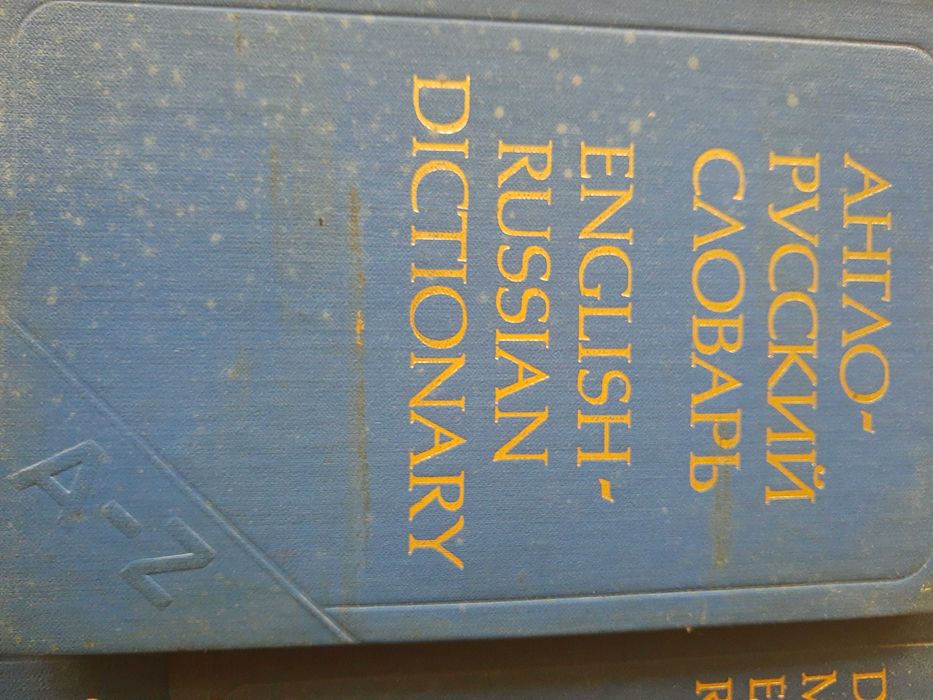 Речници,руско-английски,френски,испански,португалски,9бр.Заедно 150 лв