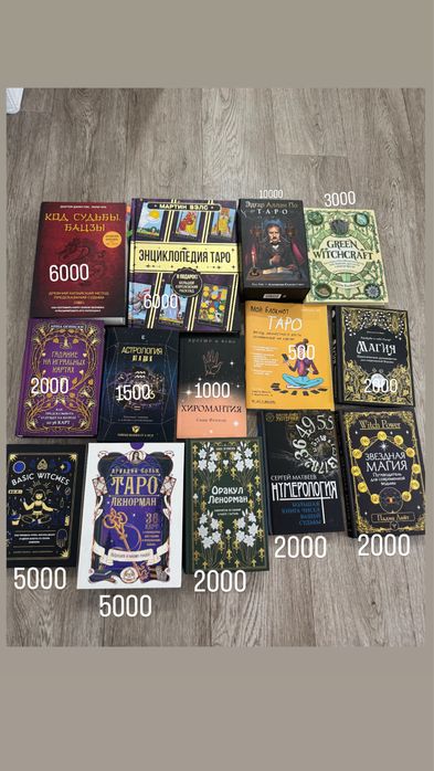 Продам книги по эзотерики.