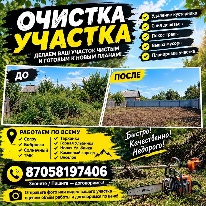 Очистка участка.