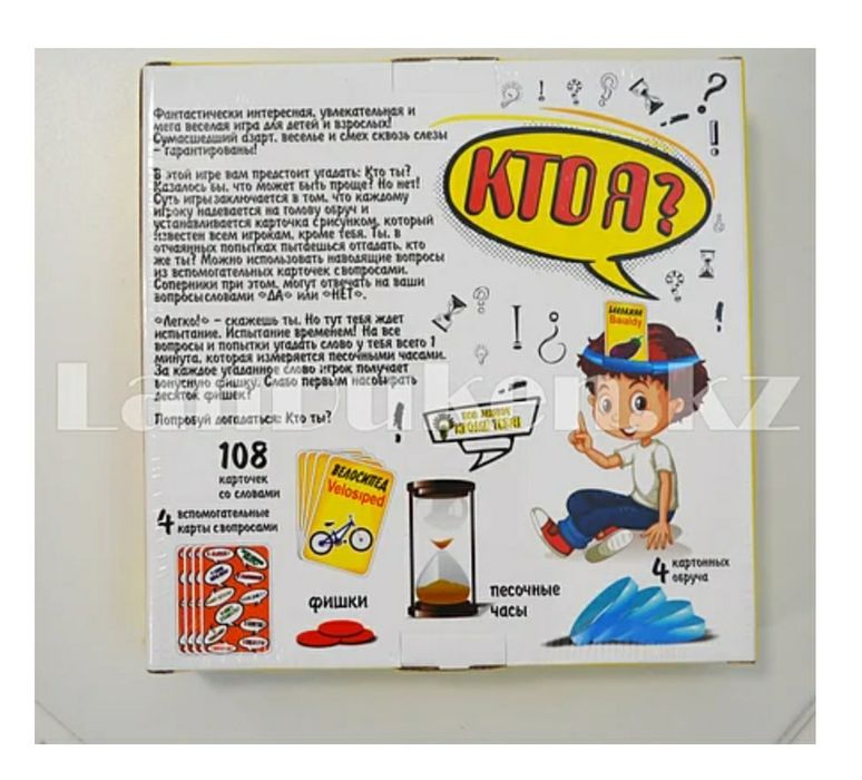 Игра настольная Кто я?