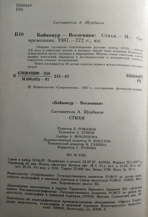 Книга "Байконур-вселенная"