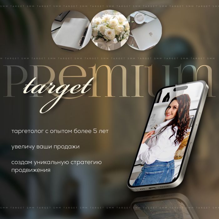 Таргетолог | Реклама