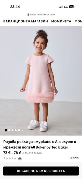 Детка рокля Ted  Baker 1 год