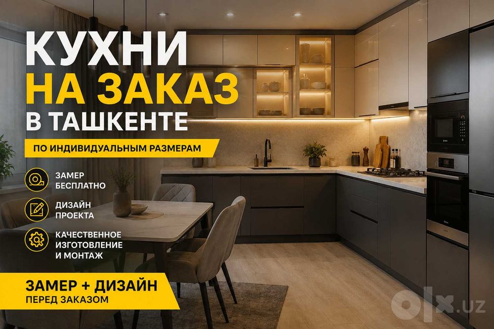 Кухни на заказ в Ташкенте по индивидуальным размерам kuxni