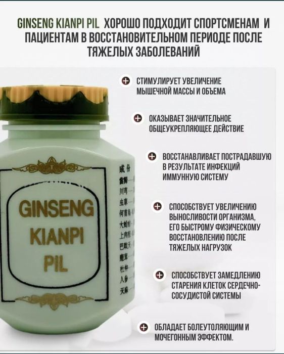 Ginseng Kianpi Pil (orginal) Dostavka butun O'zbekiston boylab mavjud