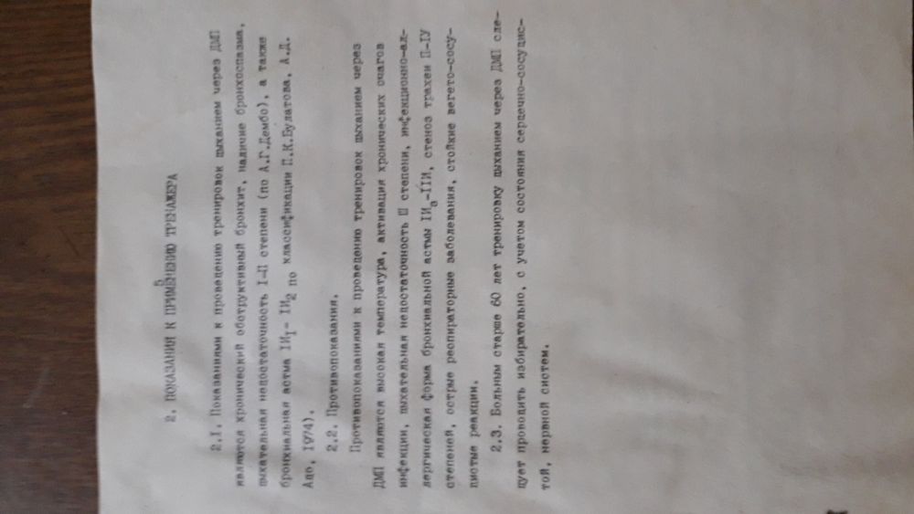 Дыхательный тренажёр