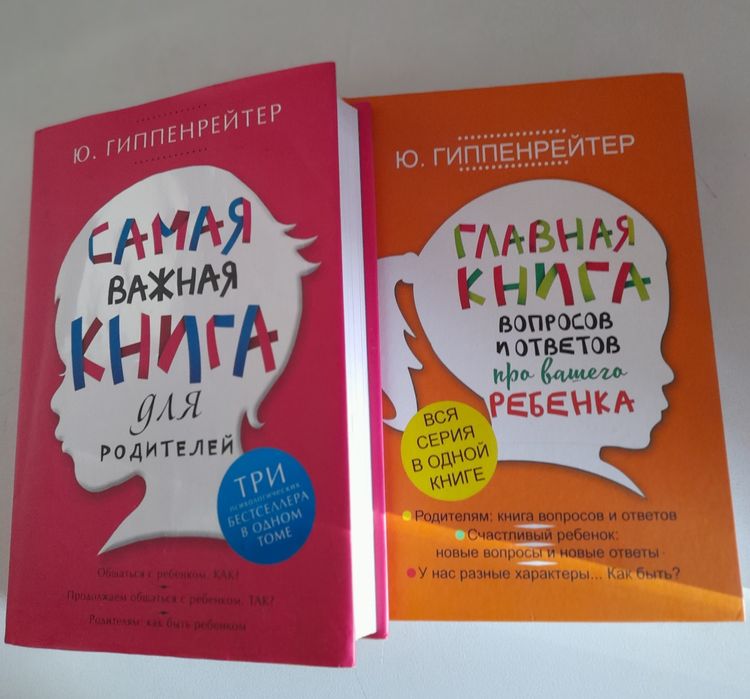 Самая важная книга для родителей
