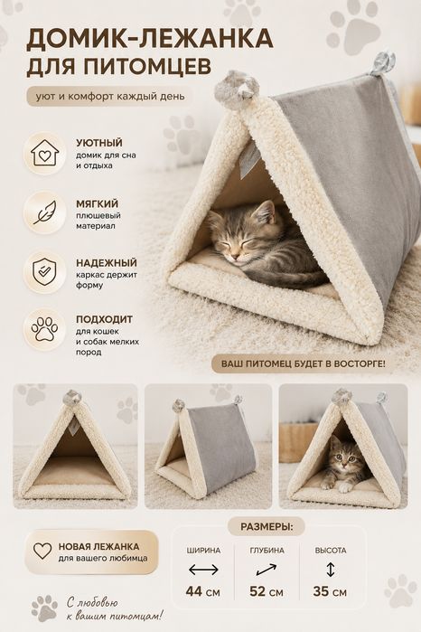 Лежанка для домашних животных