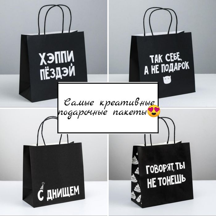 Подарочные пакеты
