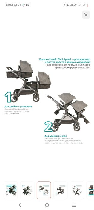 Коляска для погодок и двойни