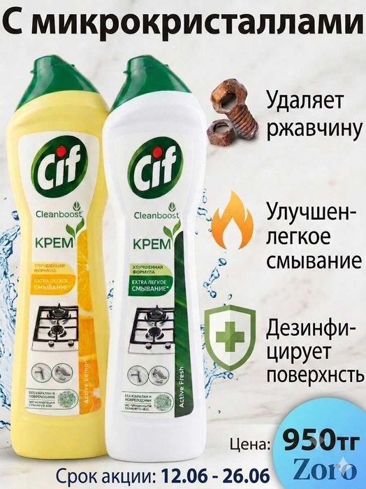 Сиф Cif Cream 500 мл | Чистящее средство для кухни и ванной