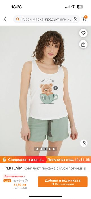 Пижама чисто нова