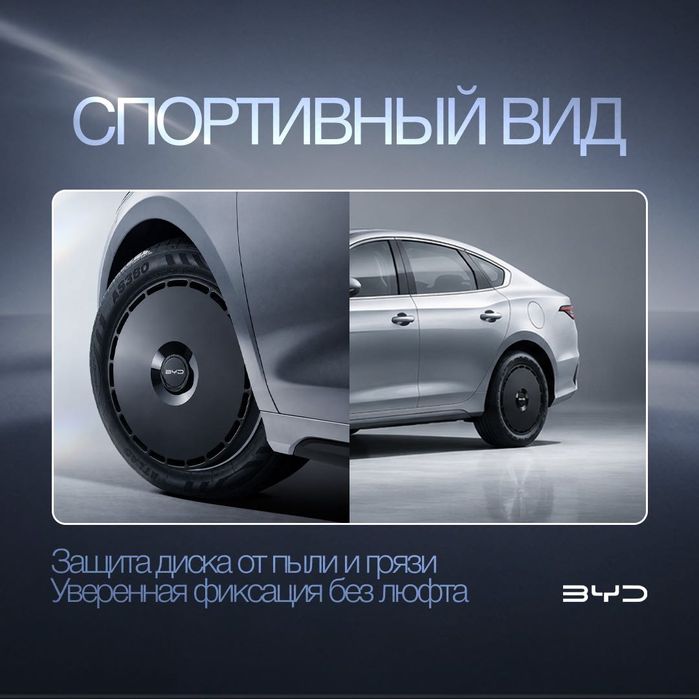 Колпаки R17 для BYD Chazor