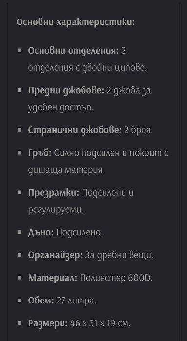 Ученическа раница