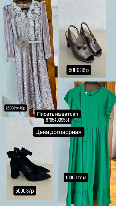 Продам одежду и туфли. В отличном состоянии