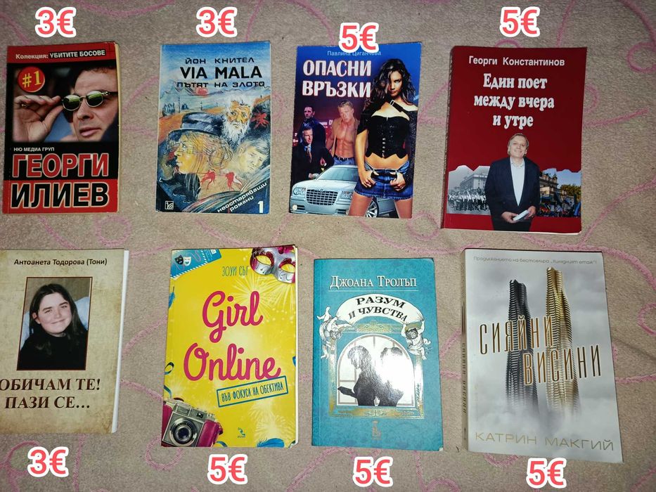 Чисто Нови Книги и леко употребявани на цени под коричните