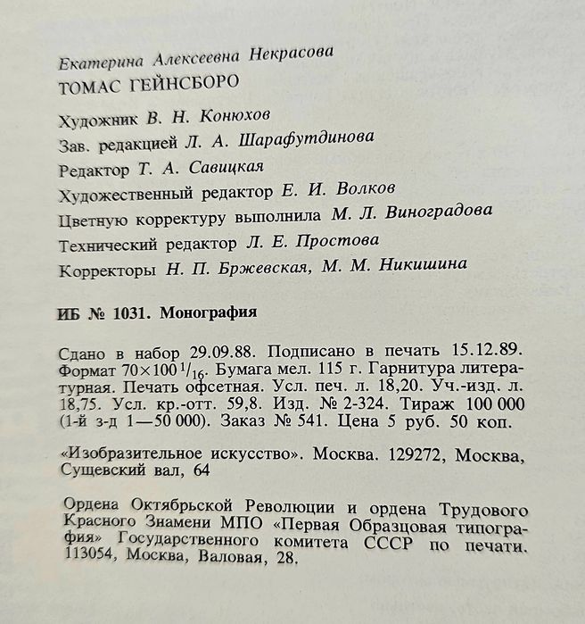 Книга Томас Гейнсборо