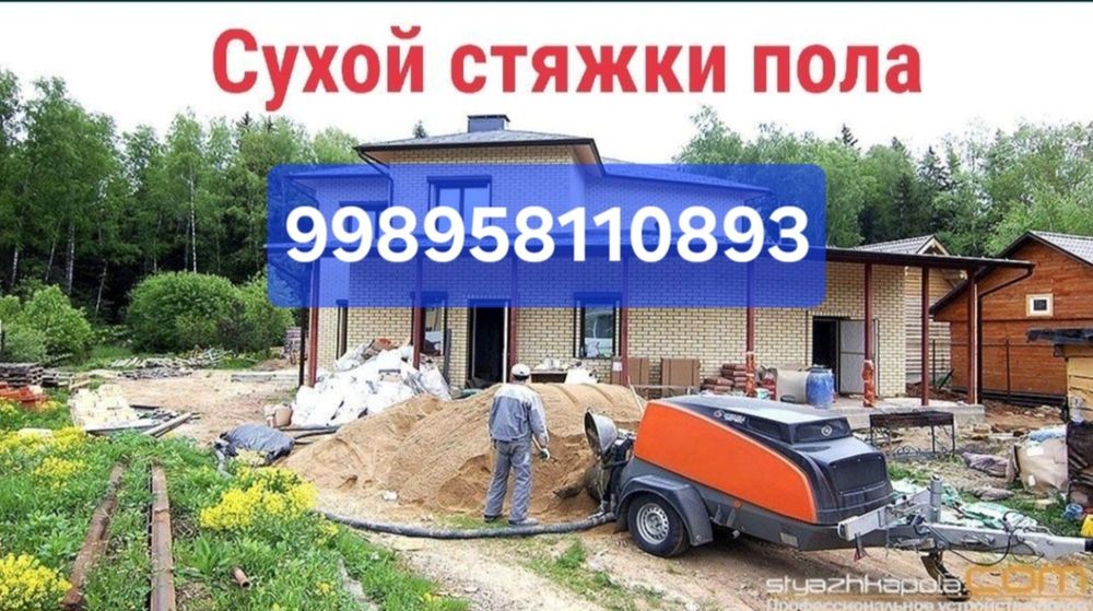 Pol suxoy styashka tez va qulay ishonchli