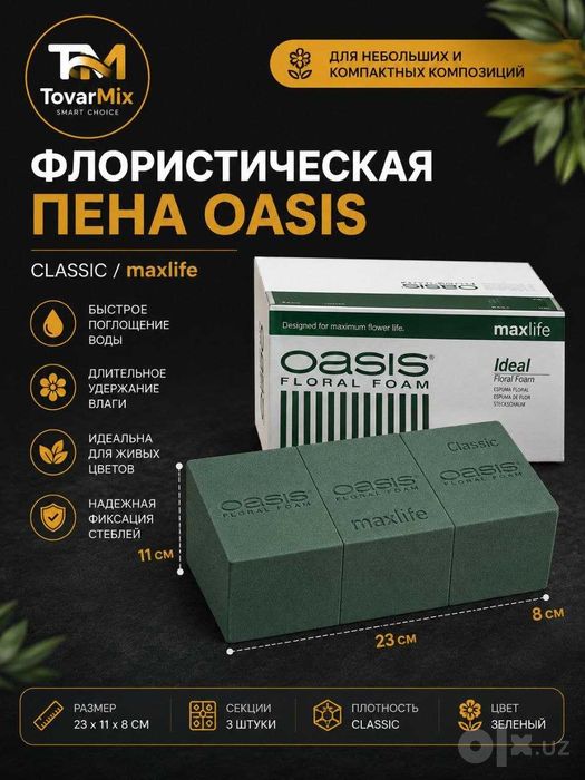 флористическая губка