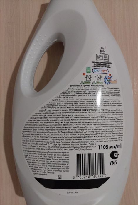 Продам гель для стирки Ariel