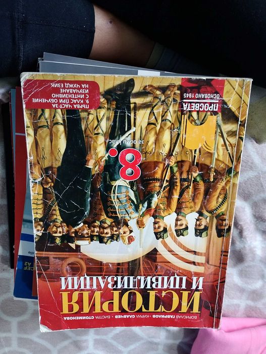Учебници помагала и учебни тетрадки от 2 клас до 12 клас
