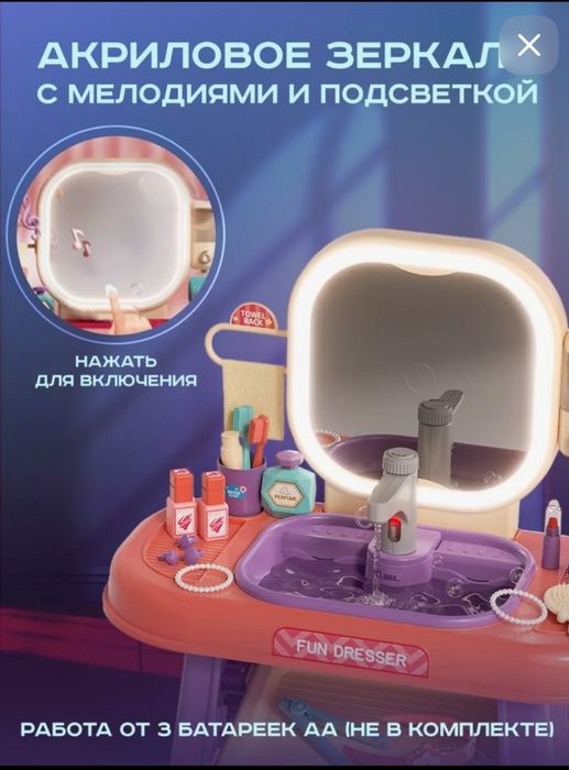 Детский столик, салон красоты с трюмо и зеркалом