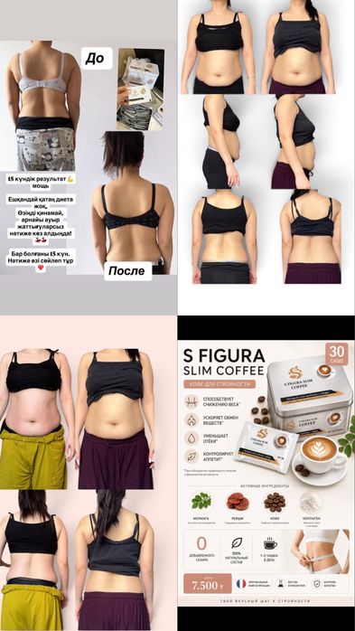 Кофе S figura slim
