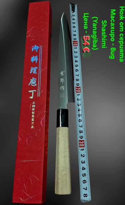 Японски ножове SATAKE Gizō sa reta - Deba и нож Masahiro - Sashimi(Yan