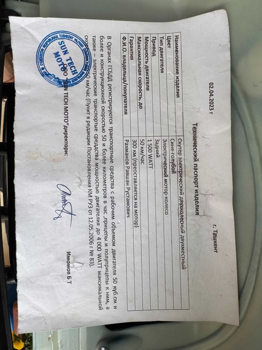 Электроскутер Wassat