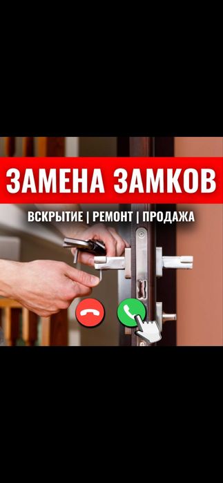 Вскрытие АВТО, Вскрытие квартир