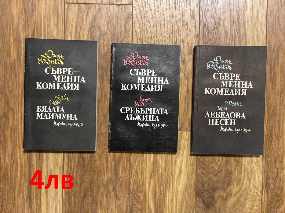 Книги от различни автори - цени от 3лв до 5лв