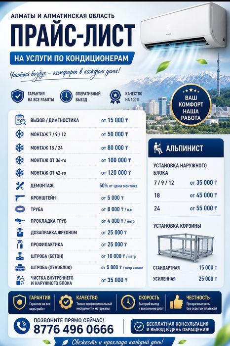Сервис кондиционеров - работают профи!