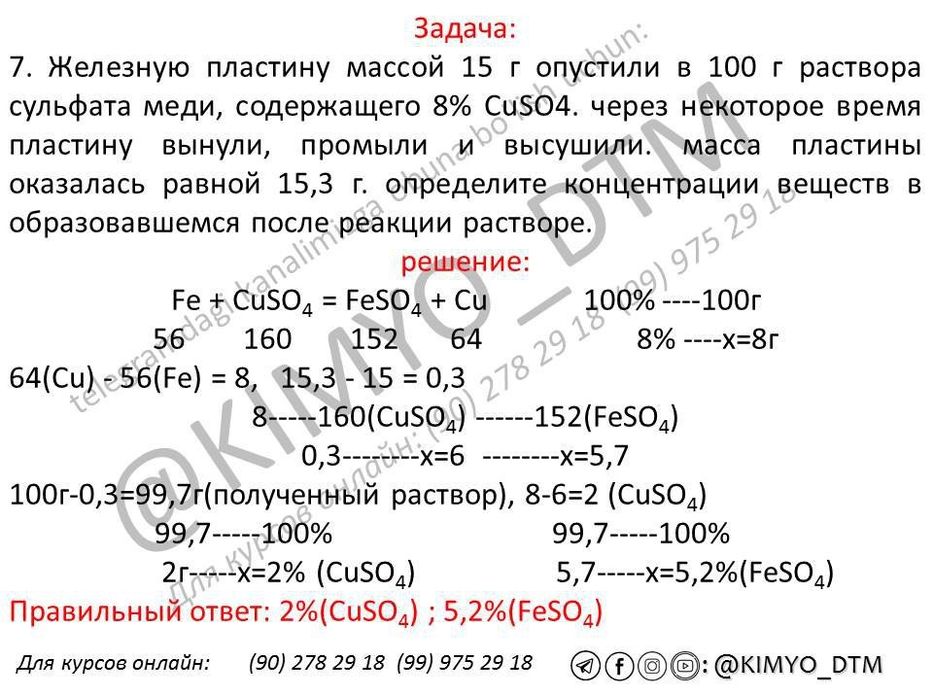 Kimyo fanidan Repetitor (online va offline)/Репетитор по химии онлайн