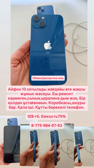 Айфон 13, 128 гб