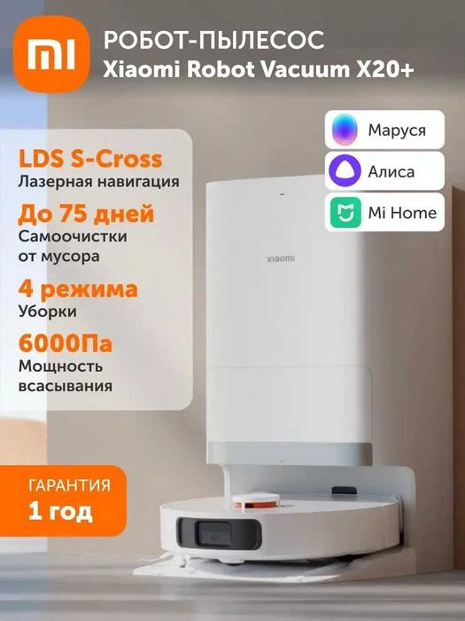 Робот пылесос с сухой и влажной уборкой Xiaomi Robot Vacuum X20+ EU