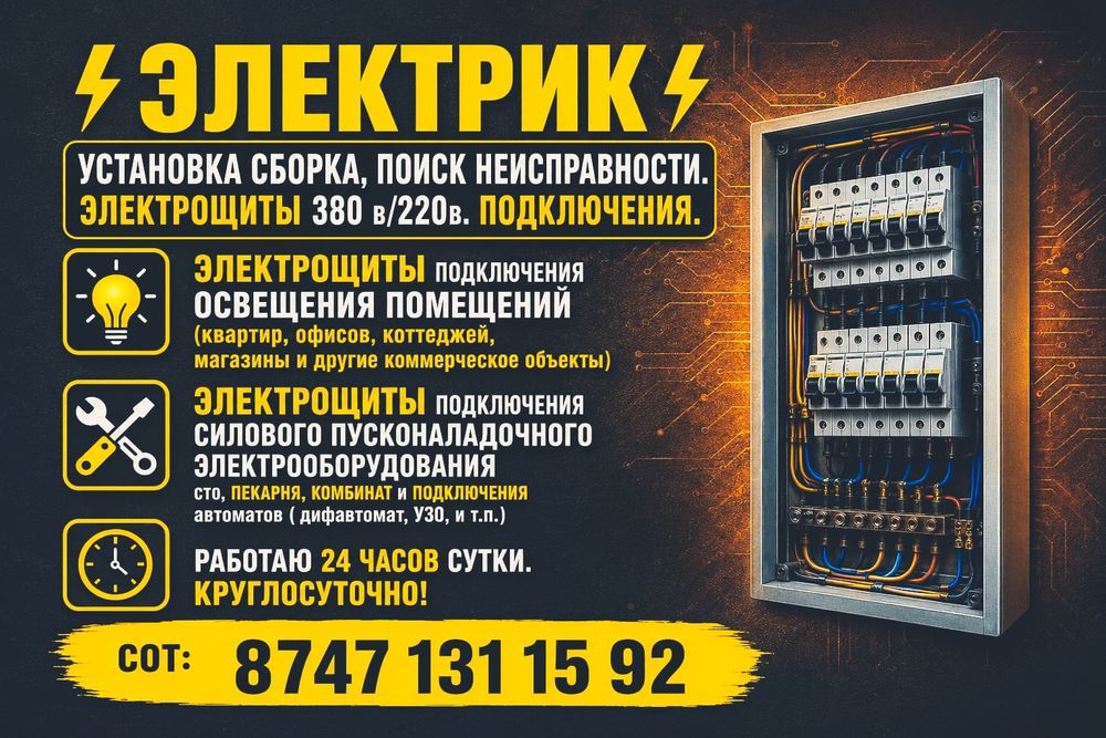 Электрощиты 380 В / 220 В .