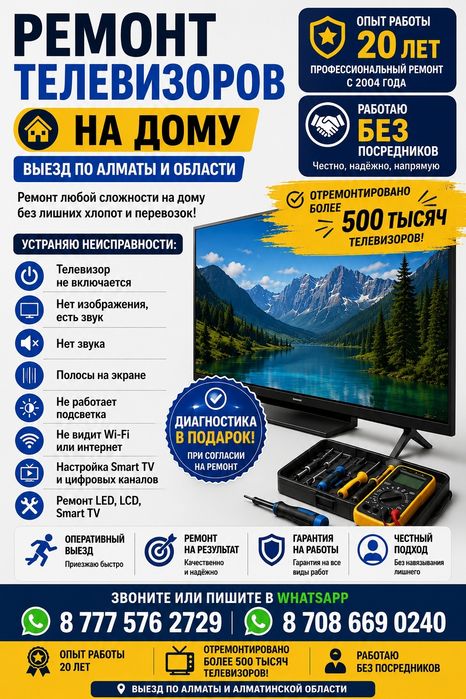 Ремонт телевизоров ремонт телевизоров на дому