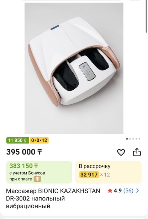 Массажер для ног