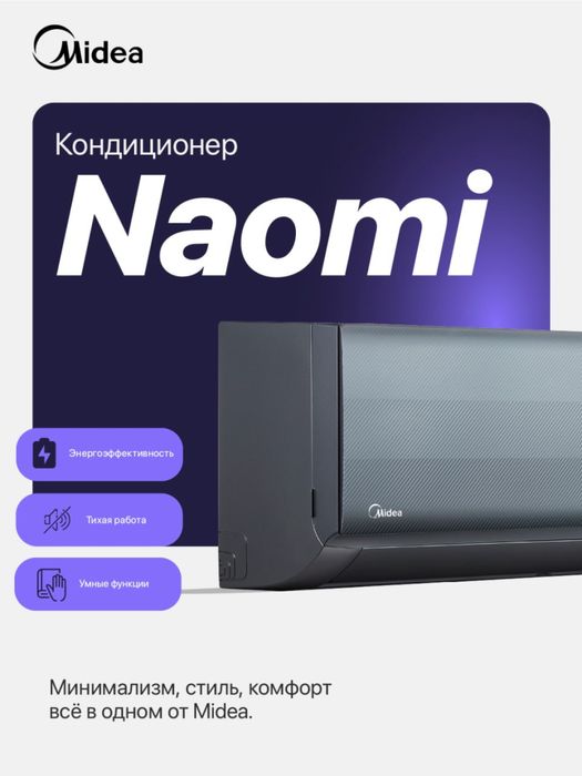 Midea Naomi 12000 BTU