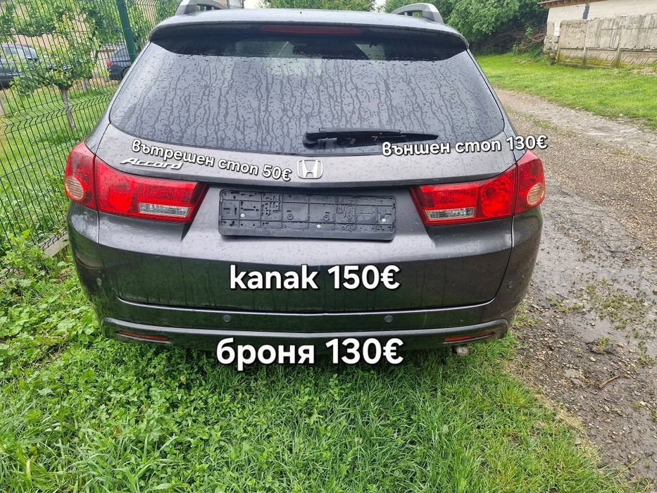 Honda Accord На части