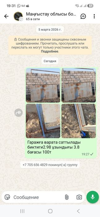 Ворота для гаража