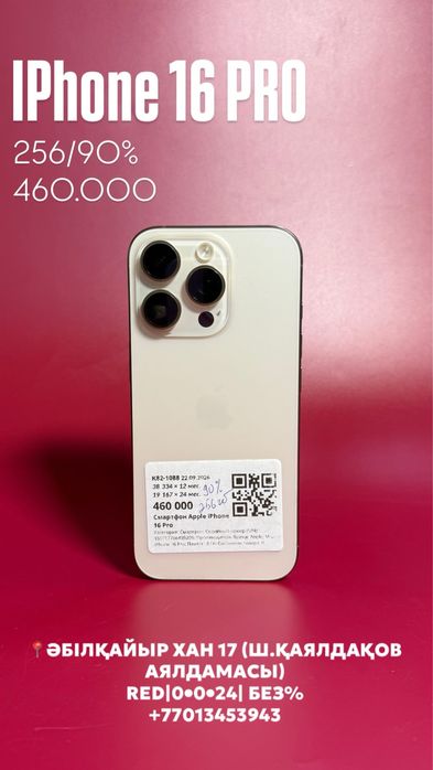 IPhone 16 Pro/0•0•24 рассрочка без % | BaiTime