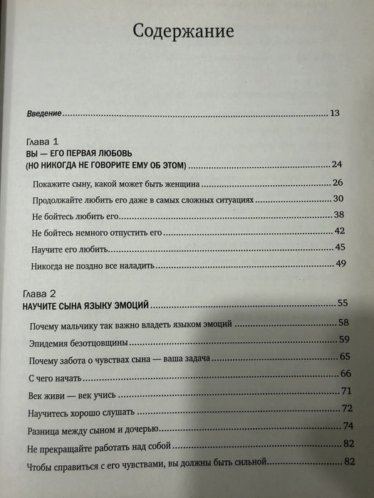 Продам книгу «Мама и сын»