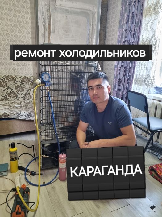 Ремонт холодильника