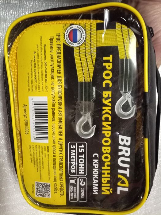 Трос буксировочный