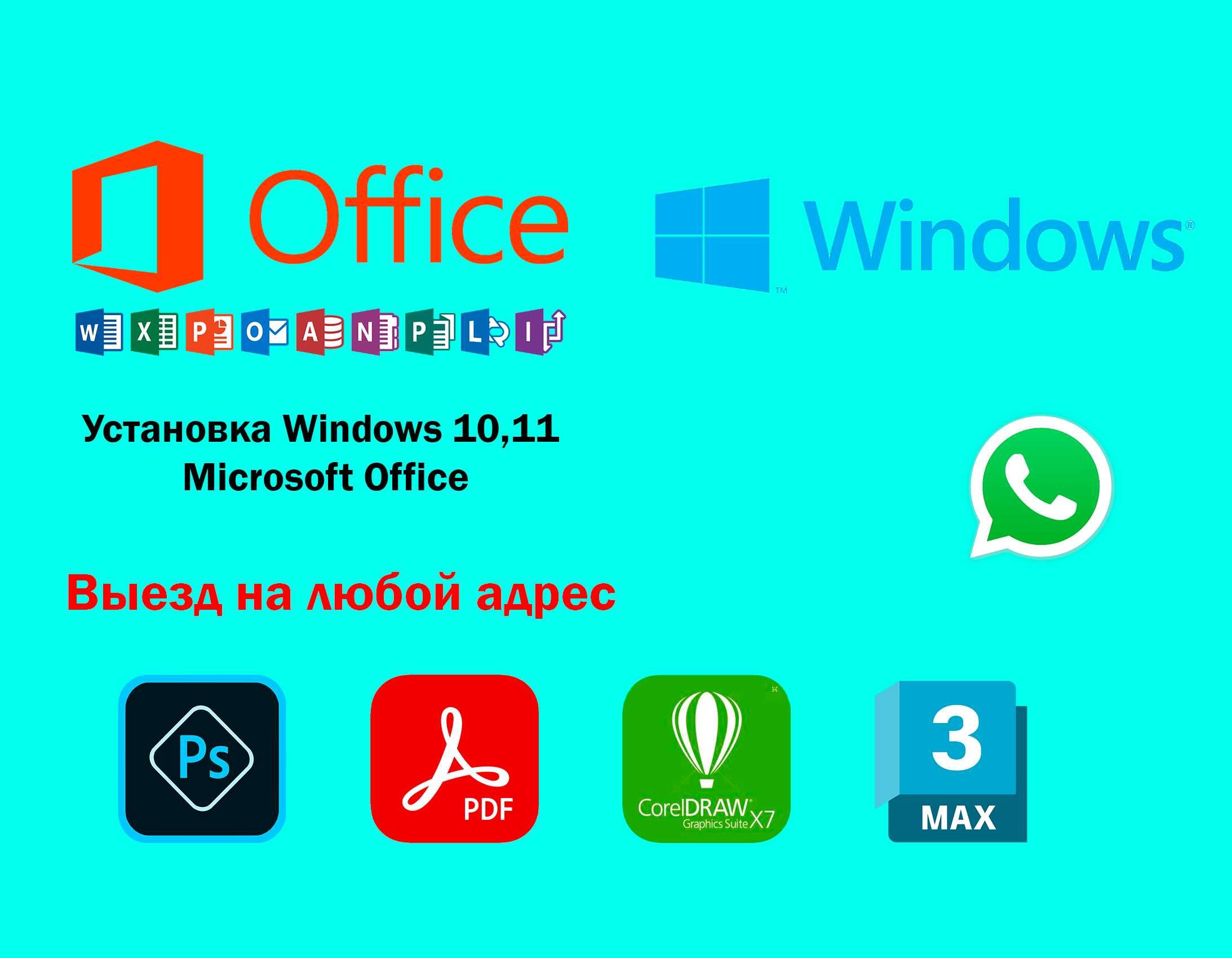 Установка Windows. Выезд Программист. Виндовс. Офис. Ворд. Office -  Компьютеры Астана на Olx