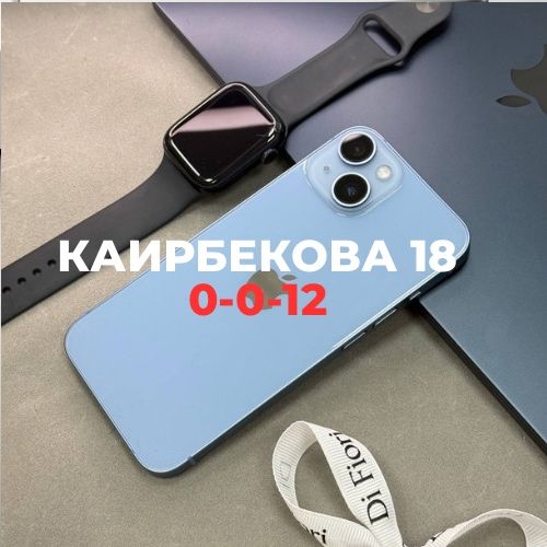 iPhone 14 (128gb) | Каирбекова 18
